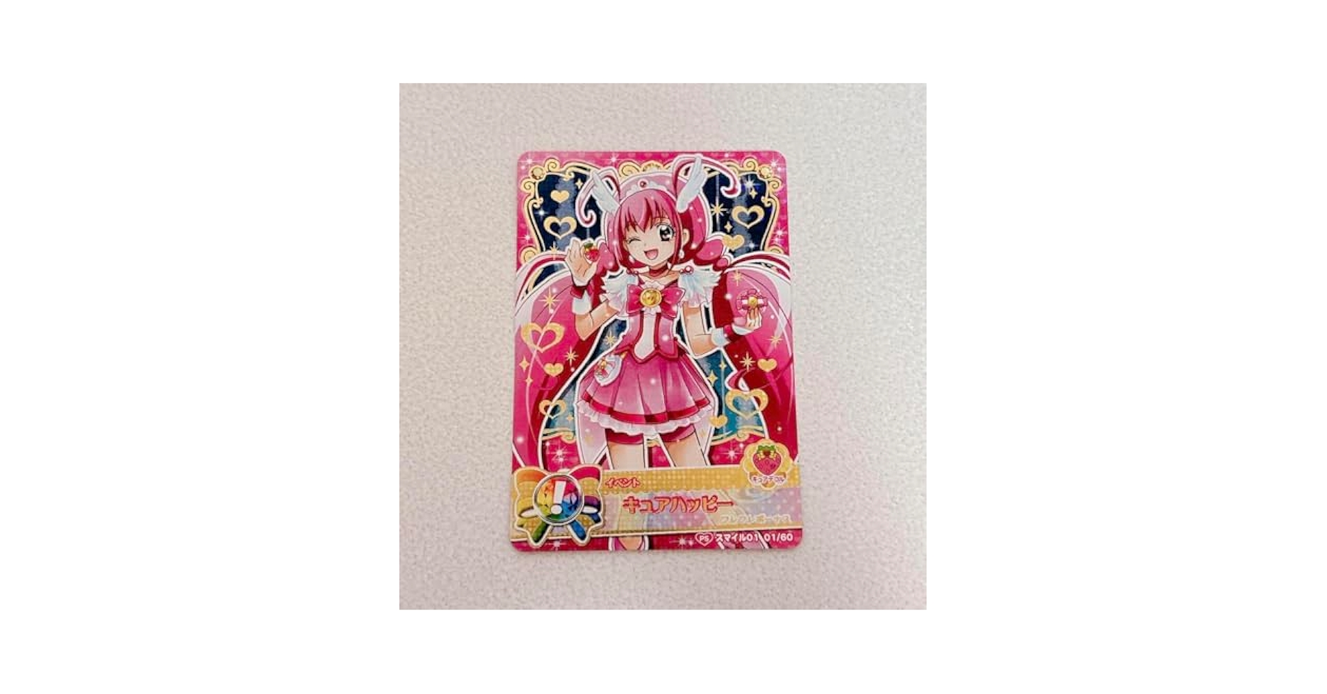 Amazon.co.jp: スマイルプリキュア 限定 データカード キュア